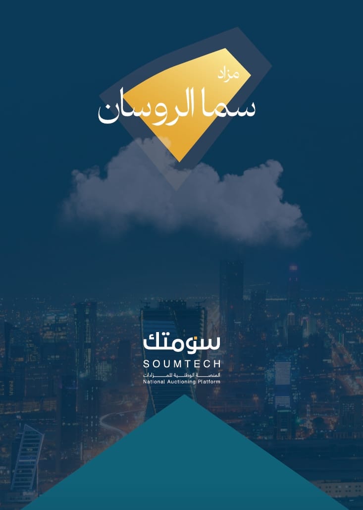 سما الروسان - المجموعة الثانية