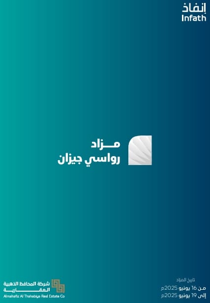 رواسي جيزان