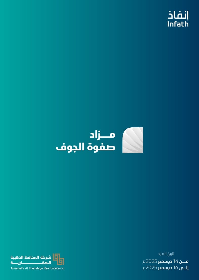 صفوة الجوف