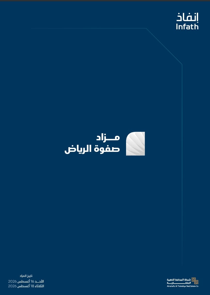 مزاد صفوة الرياض