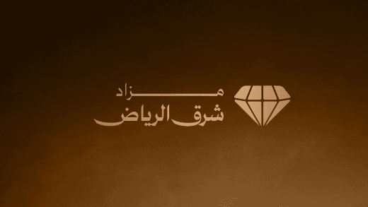 مزاد شرق الرياض