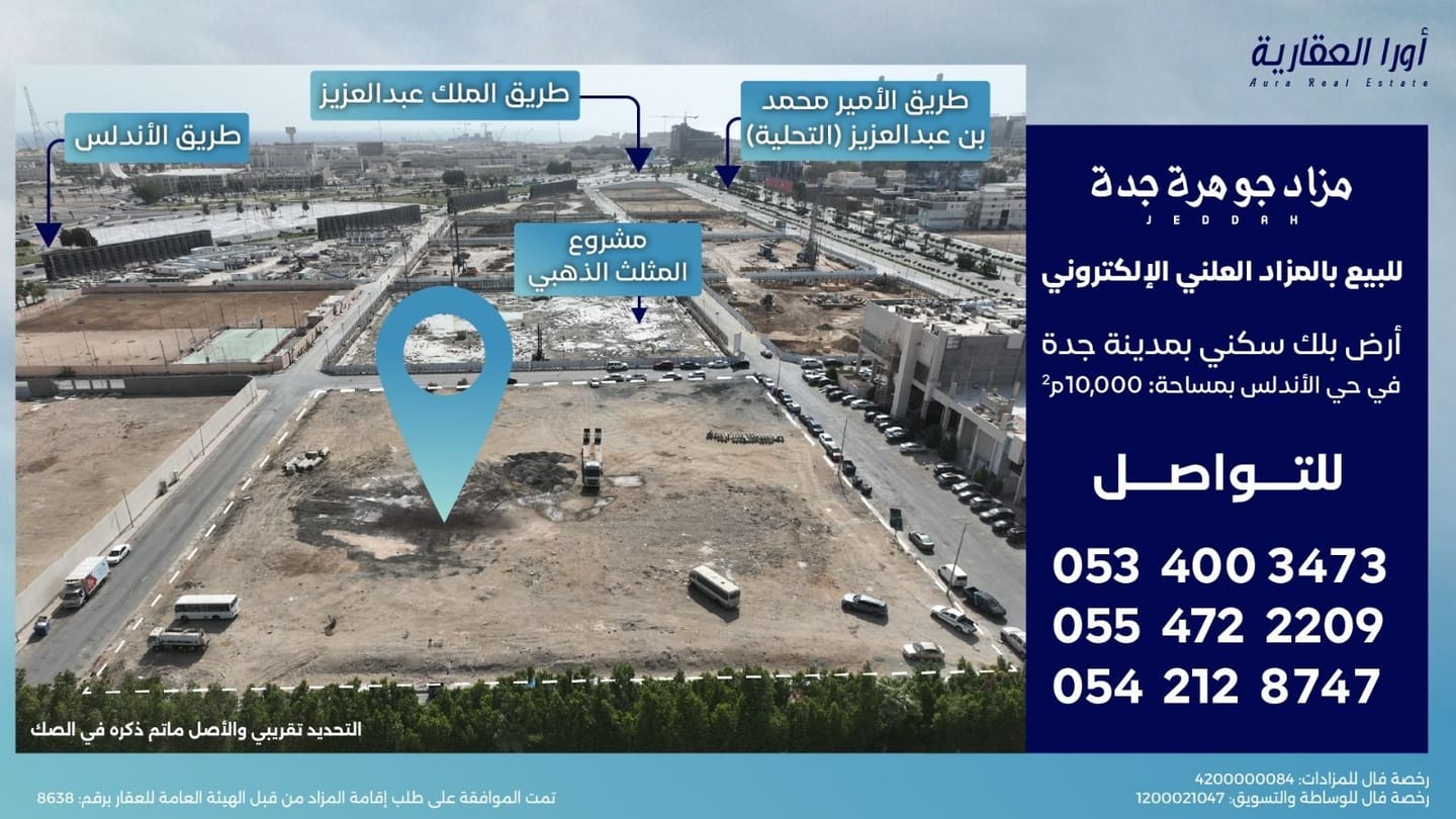 مزاد جوهرة جدة