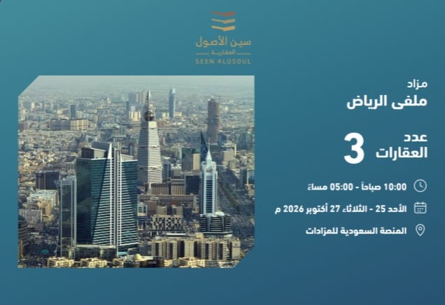 ملفى الرياض