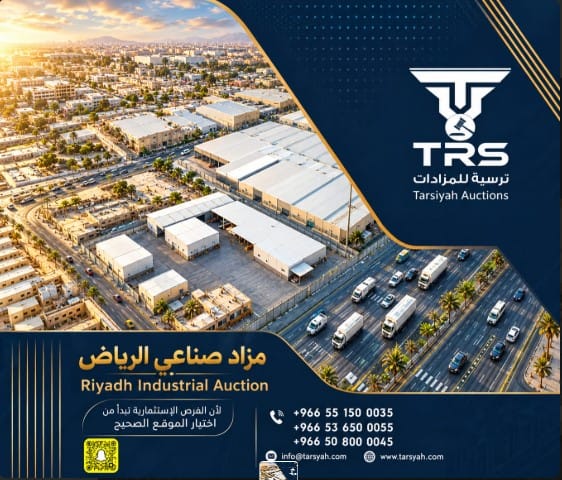 مزاد صناعي الرياض
