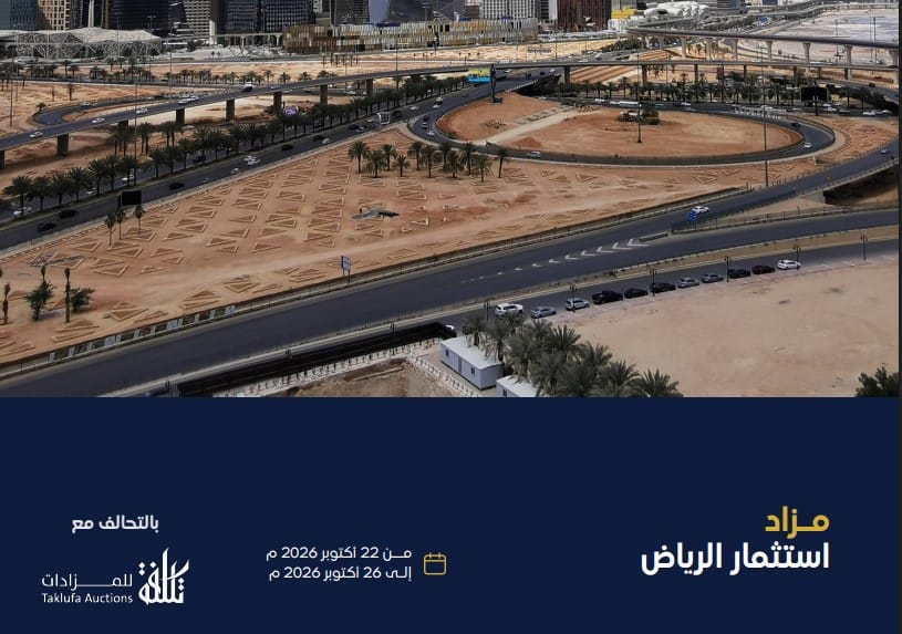 استثمار الرياض