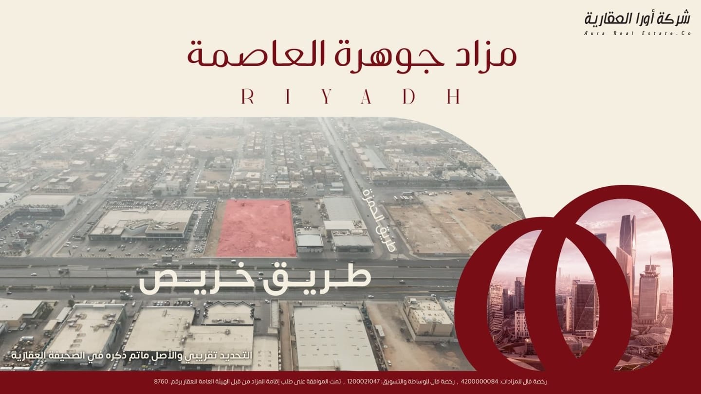 جوهرة العاصمة