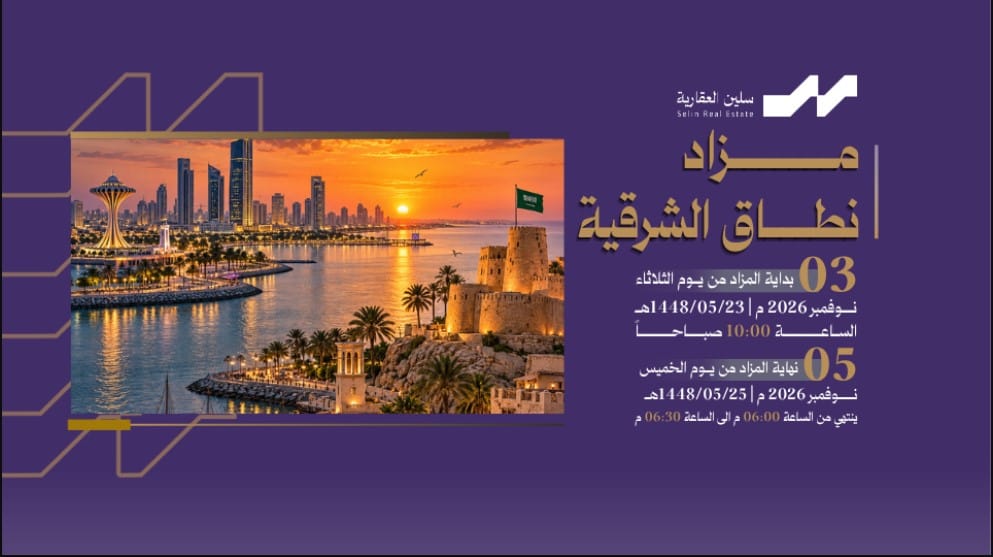 مزاد نطاق الشرقية