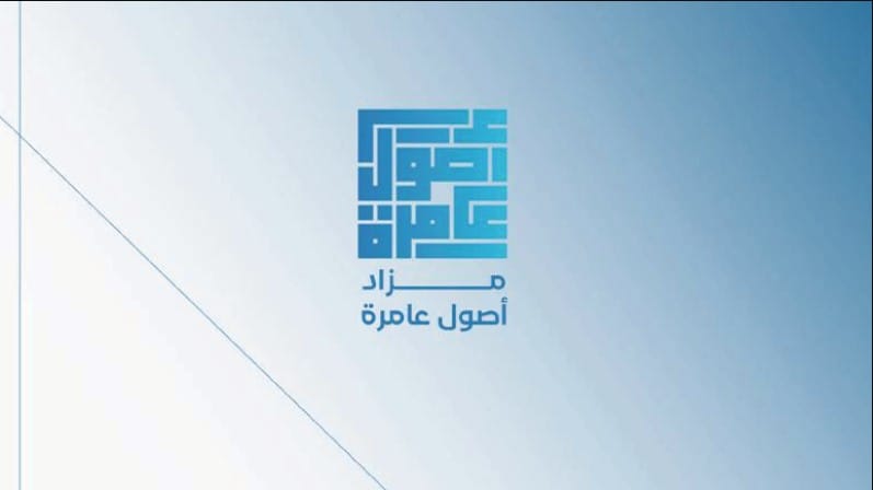 مزاد أصول عامرة