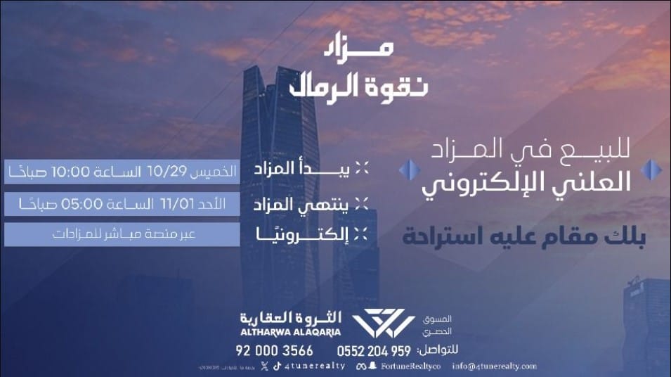 مزاد نقوة الرمال