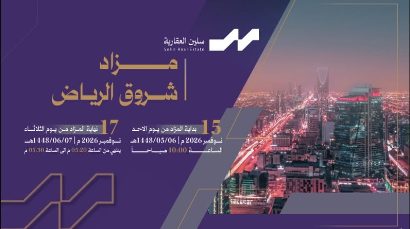 مزاد شروق الرياض