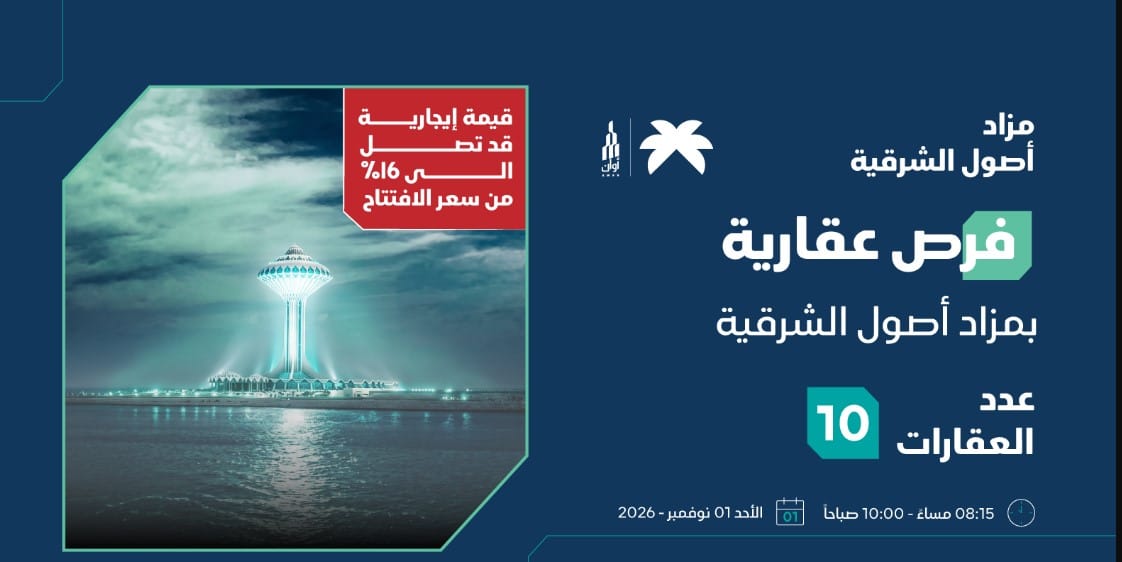 مزاد أصول الشرقية