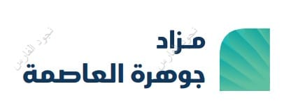 جوهرة العاصمة