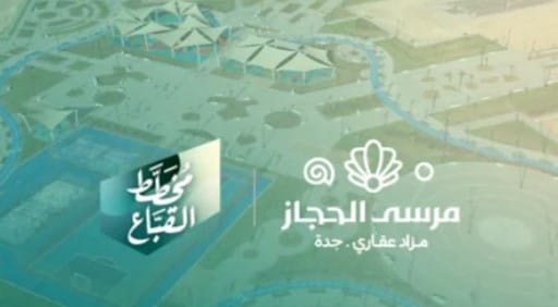 مرسى الحجاز