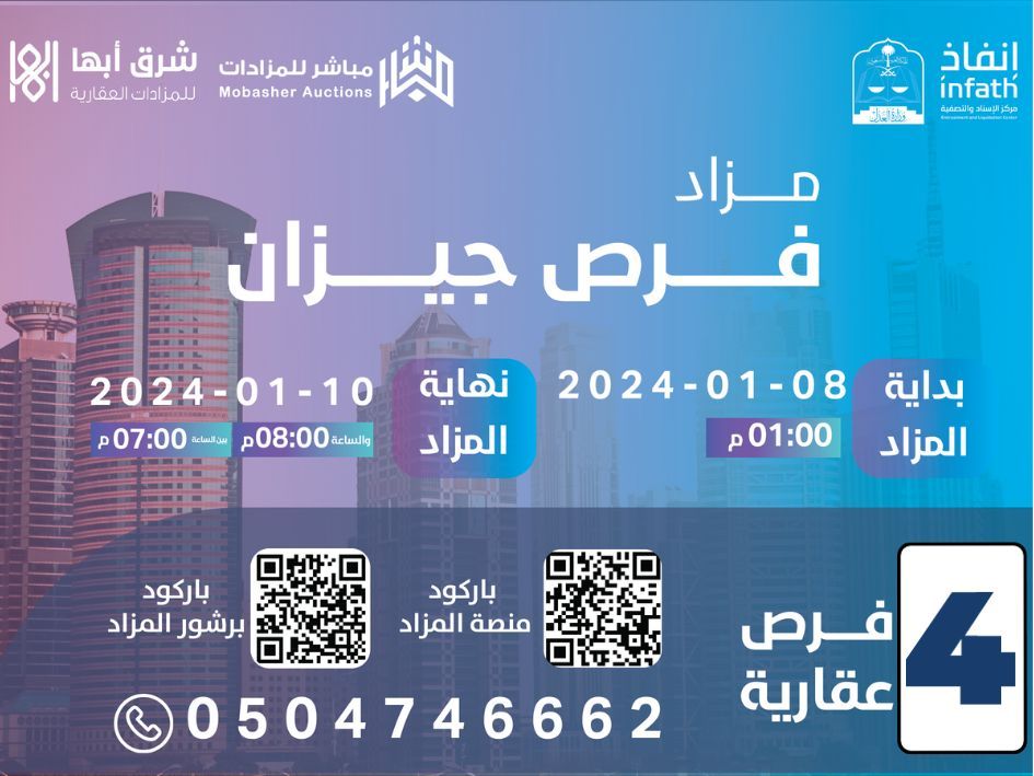 فرص جيزان