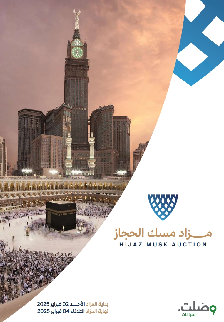 مسك الحجاز