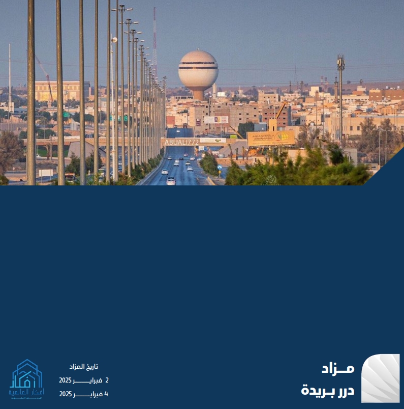 درر بريدة