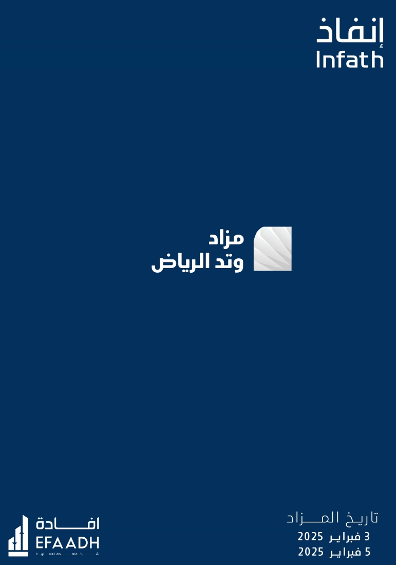 وتد الرياض