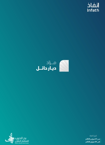 ديار حائل
