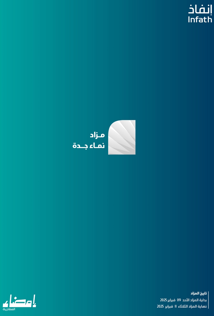 نماء جدة