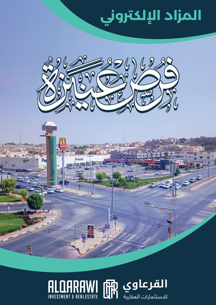 فرص عنيزة