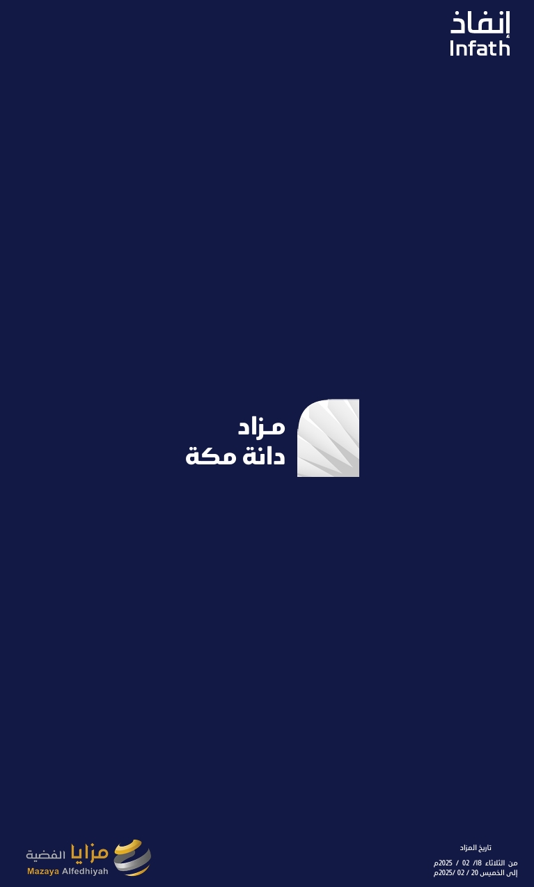 دانة مكة