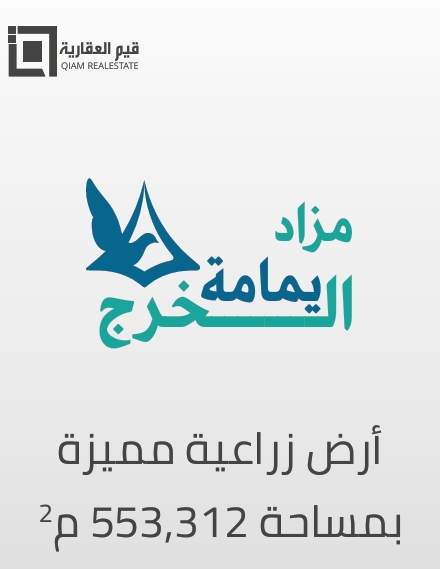 يمامة الخرج
