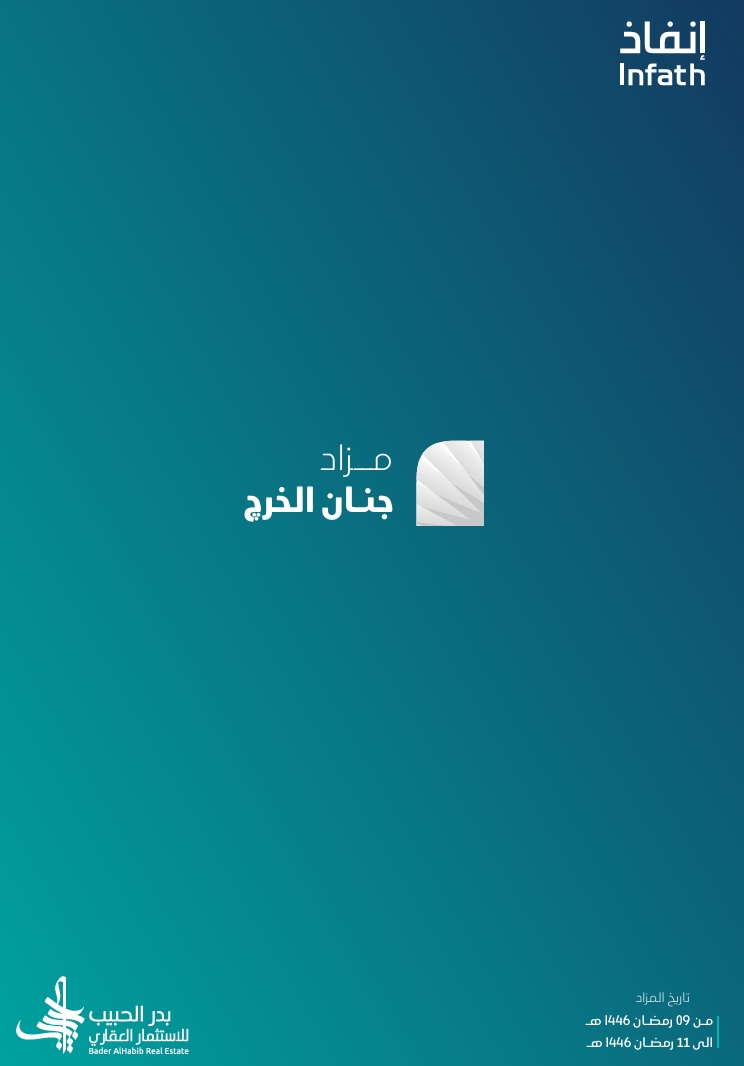 جنان الخرج