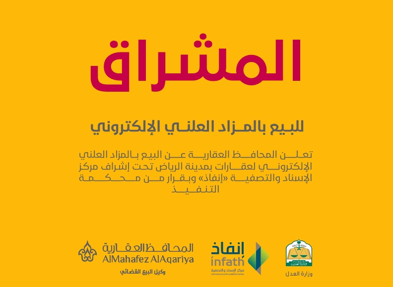 المشراق