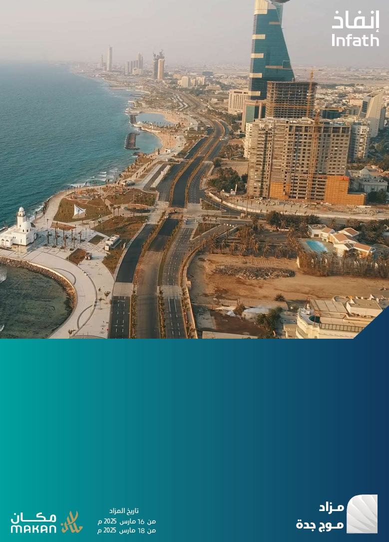 موج جدة