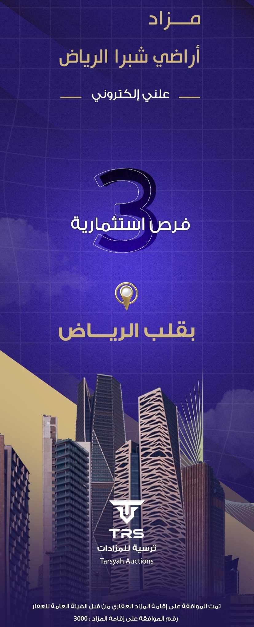 أراضي شبرا الرياض