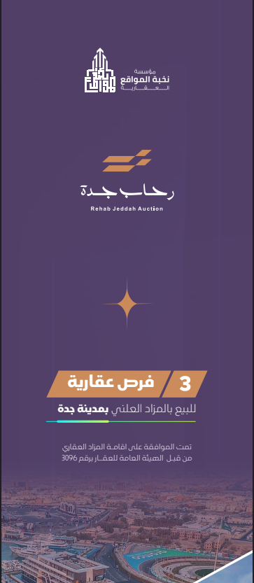 رحاب جدة