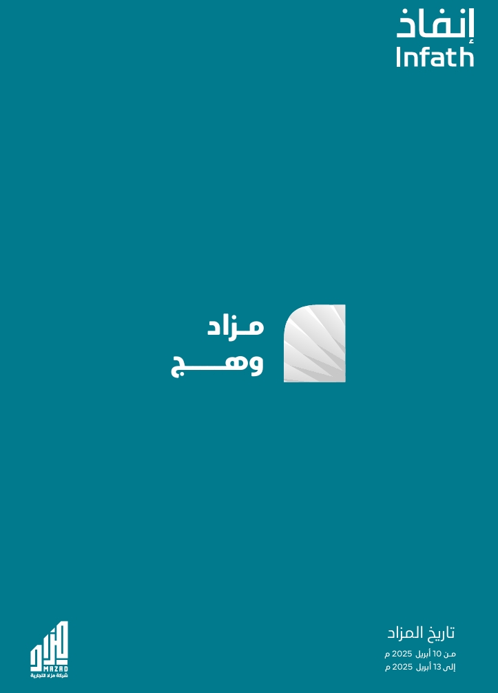 وهج
