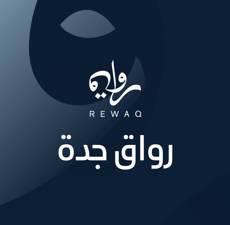 رواق جدة