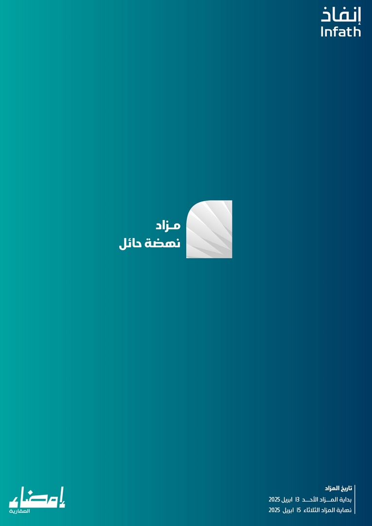 نهضة حائل