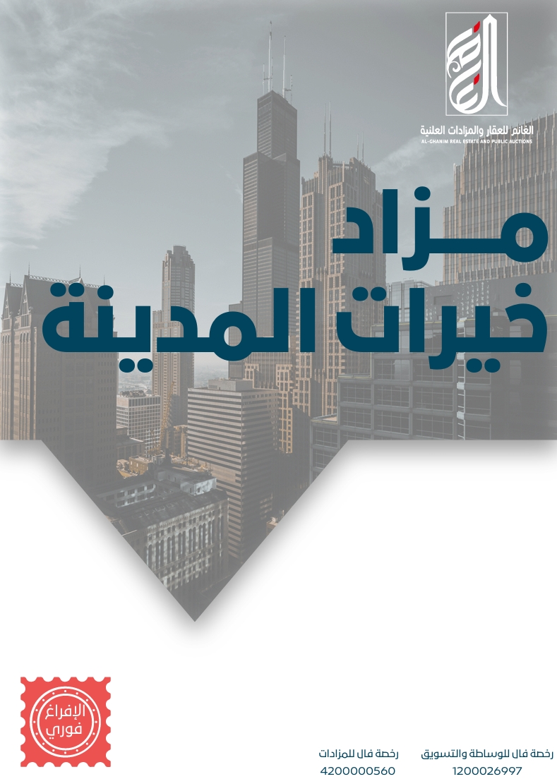 خيرات المدينة