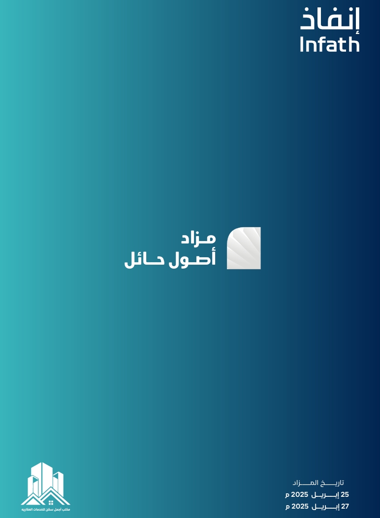 أصول حائل