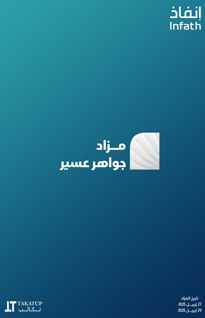 جواهر عسير