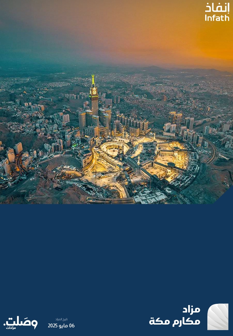 مكارم مكة