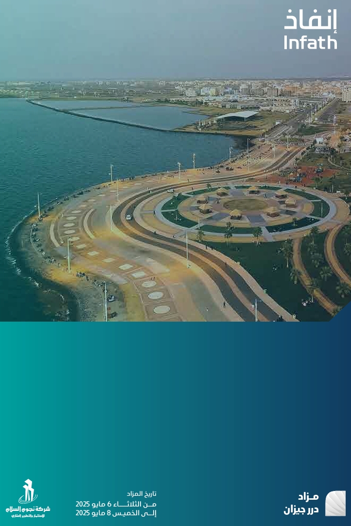 درر جيزان