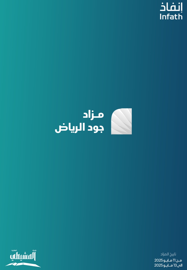جود الرياض