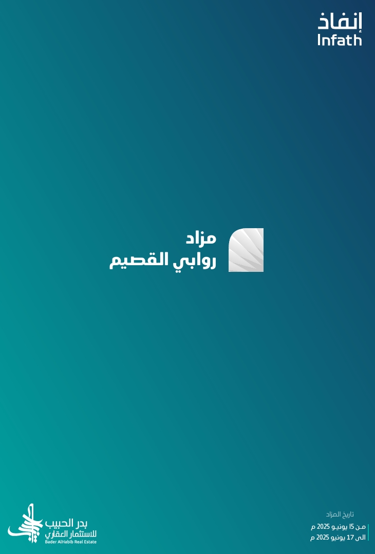 روابي القصيم