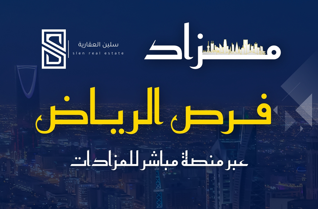 فرص الرياض