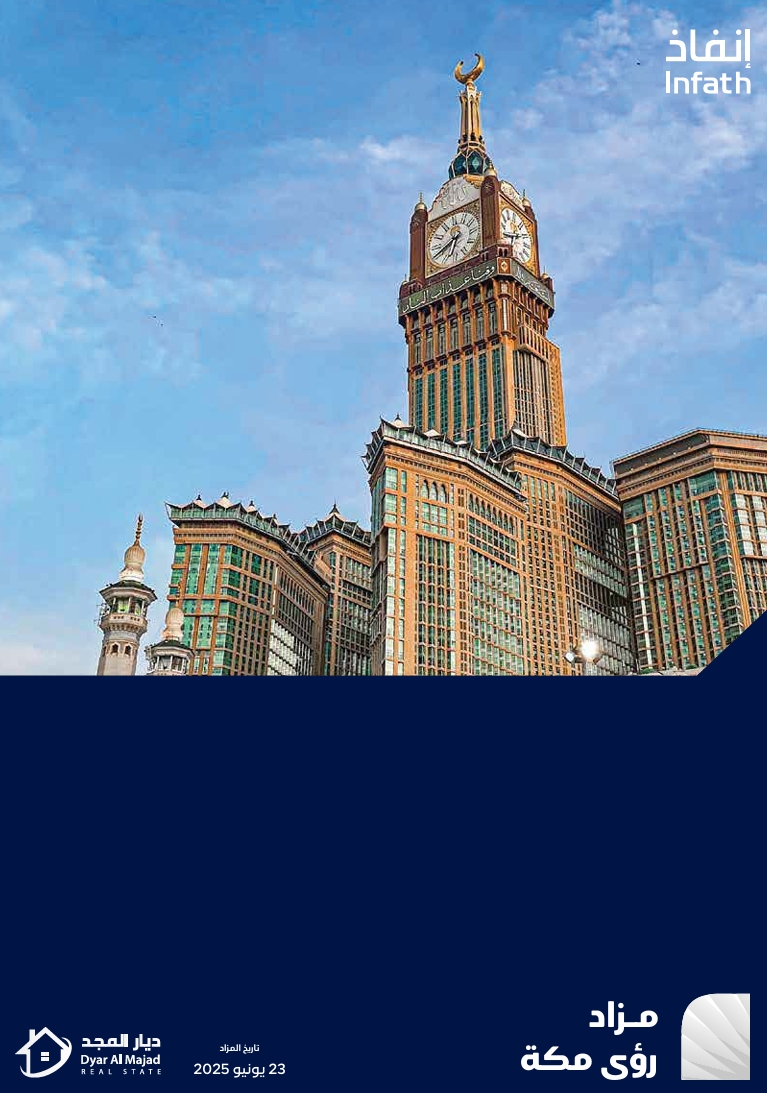 رؤى مكة