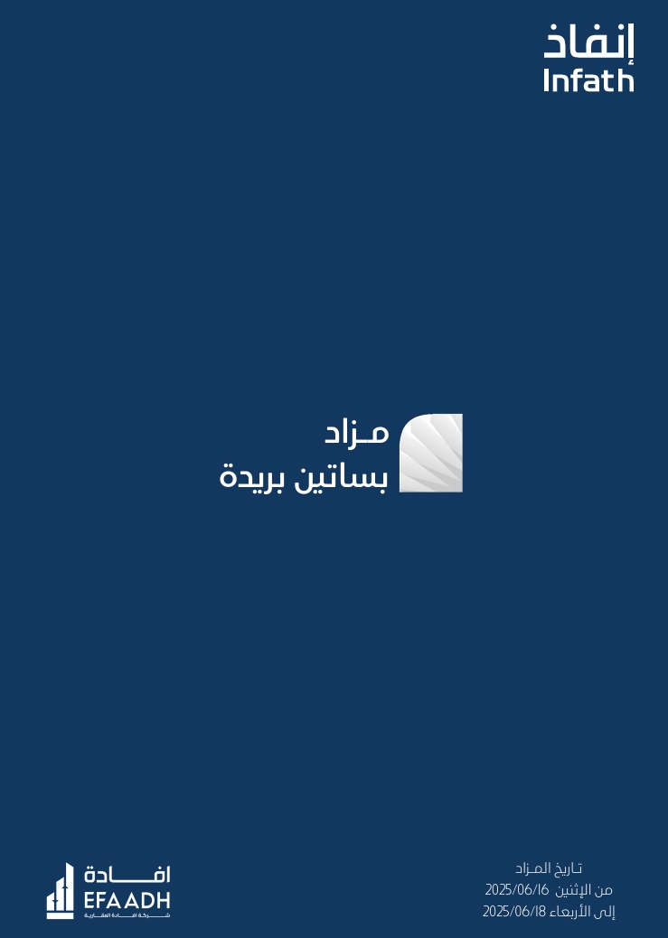 مزاد بساتين بريدة