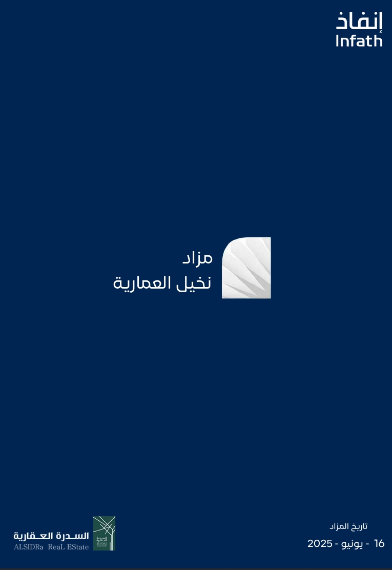 مزاد نخيل العمارية