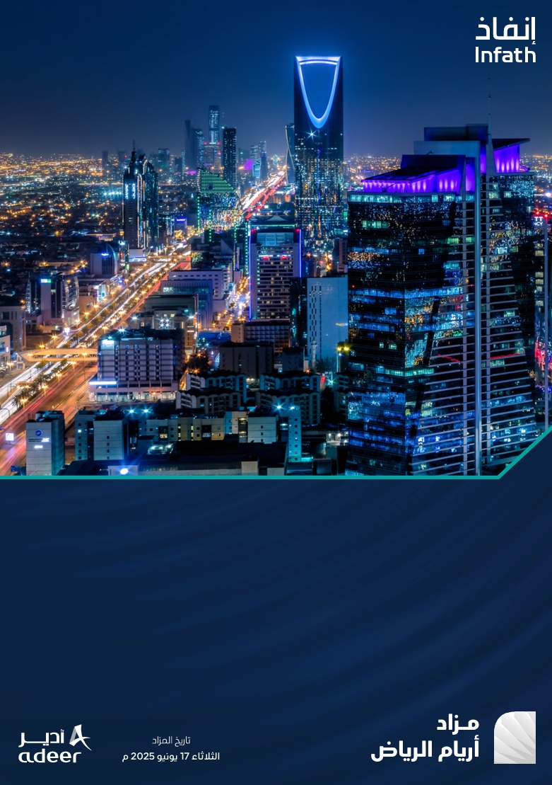 مـزاد أريام الرياض
