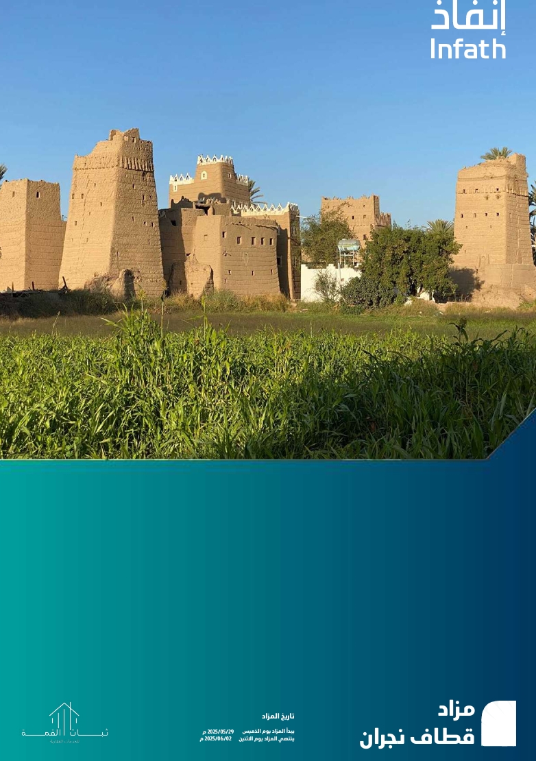 مزاد قطاف نجران