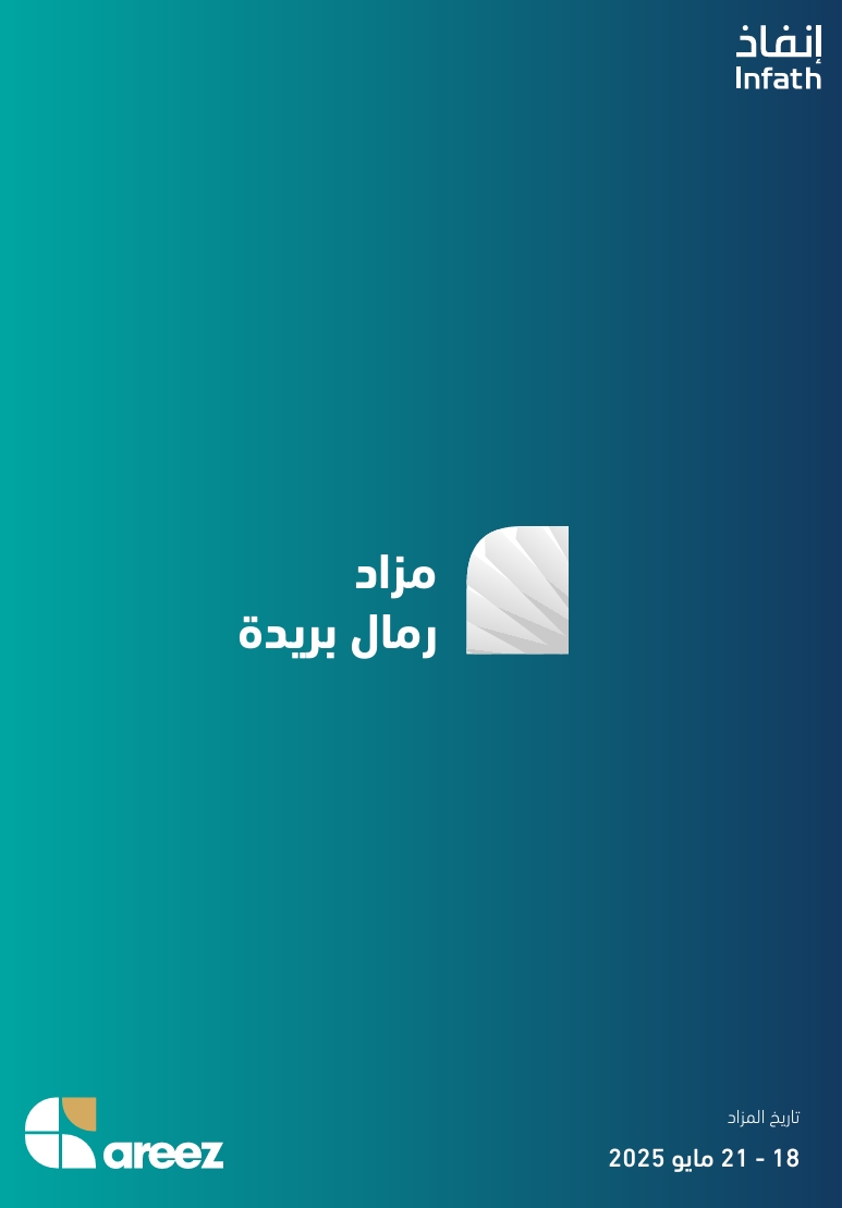 مزاد رمال بريدة