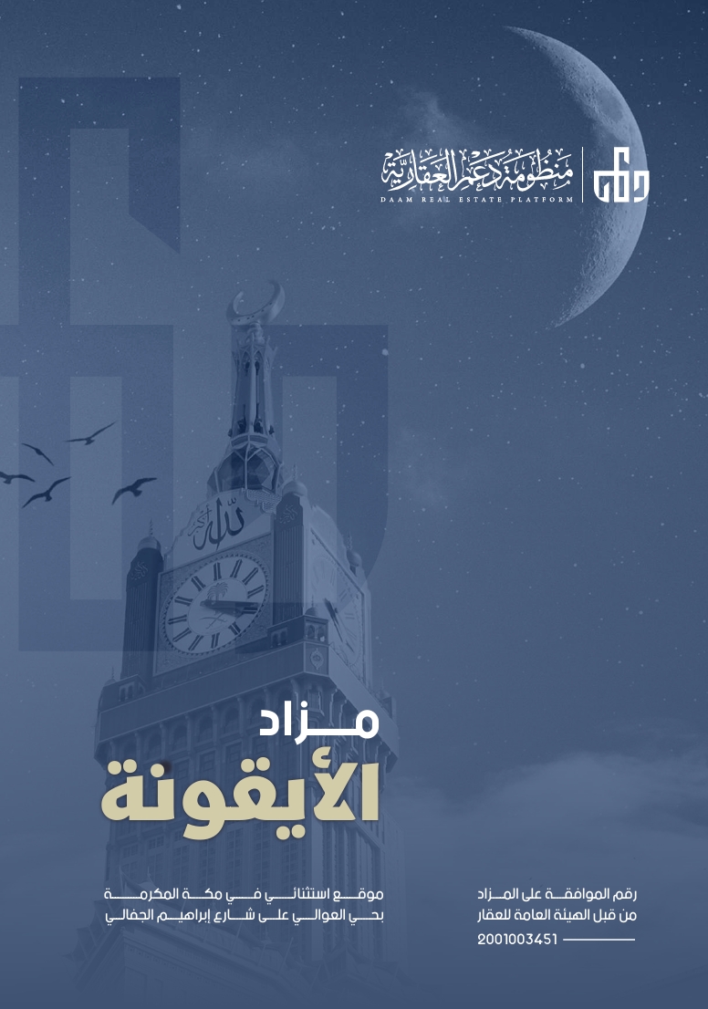 مزادالأيقونة