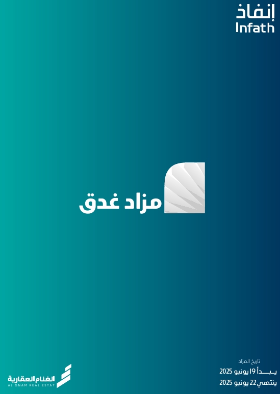 مزاد غدق